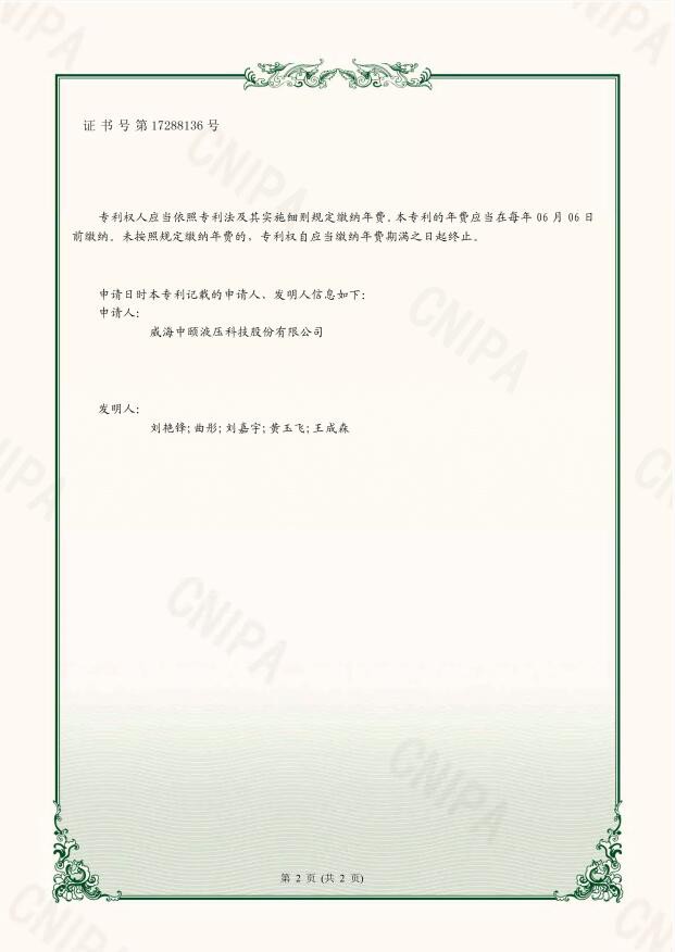 专利证书