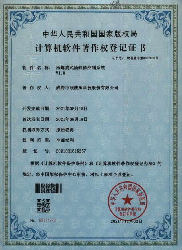 软著证书