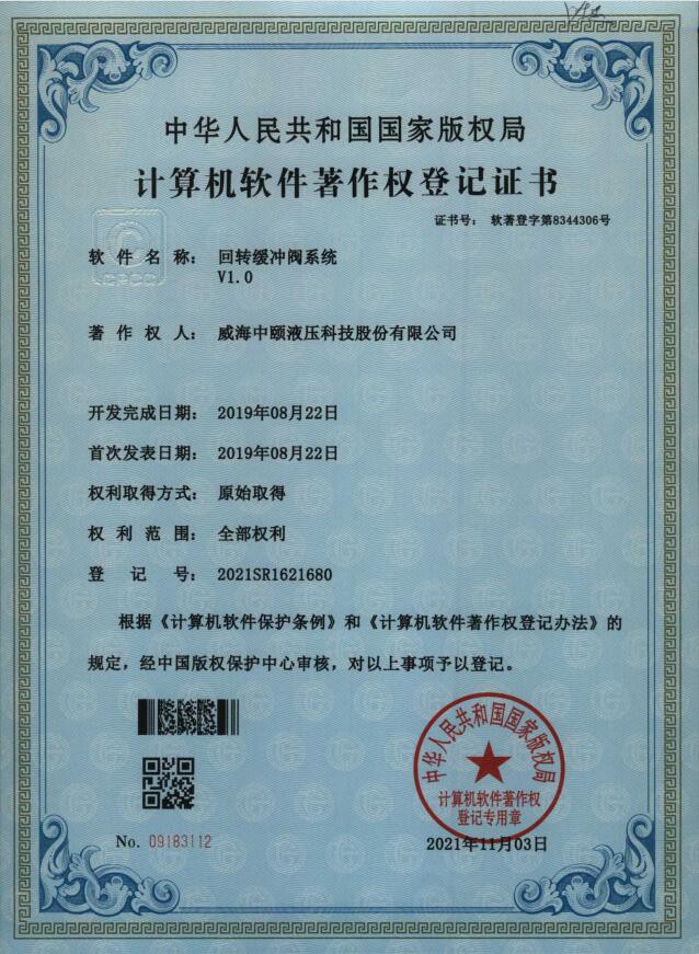 软著证书