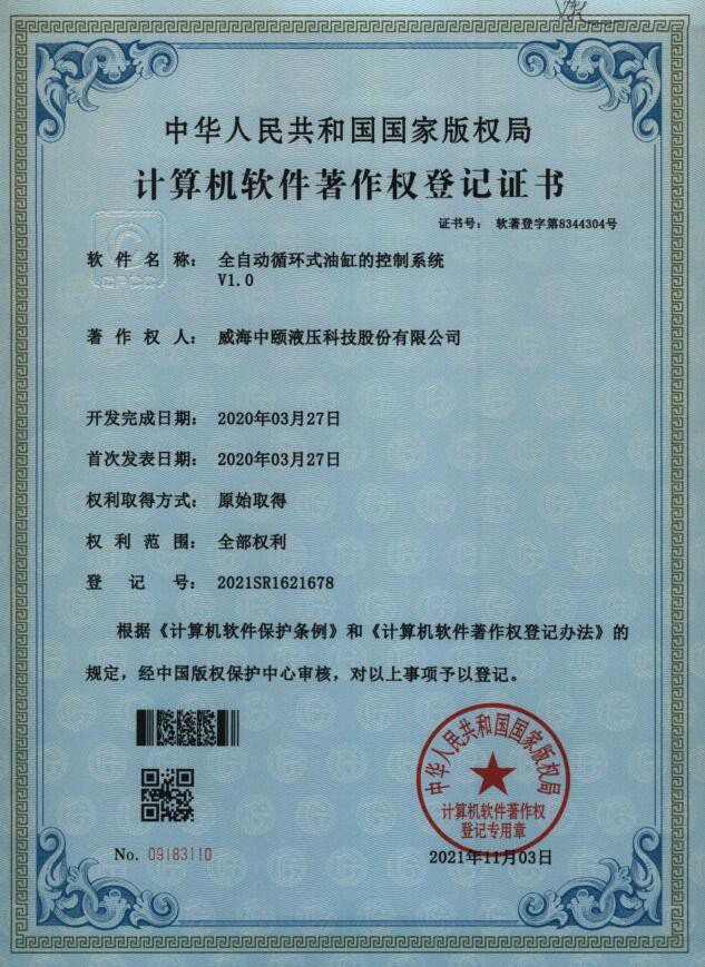 软著证书