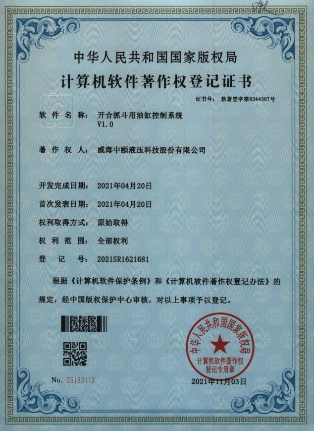 软著证书